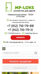 Mobile Screenshot of mp-loks.ru
